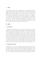 [지역사회복지론] 지역아동센터에 관하여 법령, 규칙, 운영방법, 현재 어떻게 운영되고 있는지 등등 폭넓게 기술하시오-2