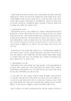 [지역사회복지론] 지역아동센터에 관하여 법령, 규칙, 운영방법, 현재 어떻게 운영되고 있는지 등등 폭넓게 기술하시오-5