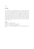 [지역사회복지론] 지역아동센터에 관하여 법령, 규칙, 운영방법, 현재 어떻게 운영되고 있는지 등등 폭넓게 기술하시오-8