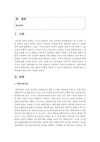 [가족복지론] 가족이론에 있어서 체계이론이 어떤 면에서 어떻게 적용될 수 있는지 체계이론의 특성을 들어 가족관계의 예를 들어 기술하시오-2