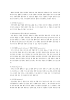 [가족복지론] 가족이론에 있어서 체계이론이 어떤 면에서 어떻게 적용될 수 있는지 체계이론의 특성을 들어 가족관계의 예를 들어 기술하시오-4