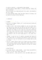 도쿄 디즈니랜드와 유로 디즈니랜드의 경영전략-2
