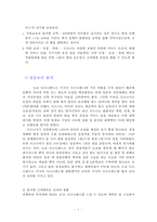 도쿄 디즈니랜드와 유로 디즈니랜드의 경영전략-3