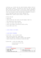 도쿄 디즈니랜드와 유로 디즈니랜드의 경영전략-5