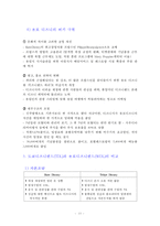 도쿄 디즈니랜드와 유로 디즈니랜드의 경영전략-11