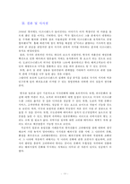 도쿄 디즈니랜드와 유로 디즈니랜드의 경영전략-13