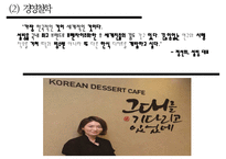 설빙 기업성공요인, 설빙 마케팅사례분석, 설빙 향후마케팅전략 제언 PPT-5