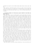 보육교직원의 윤리강령의 4가지 부면을 토대로 보육교사의 역할수행이 아동의 행복한 보육환경을 제공하고자 함에 어떻게 기여할 수 있는가-3