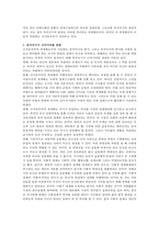 [복지국가 위기론] 현대 사회복지 국가가 위기를 맞고 있는 원인으로 인해 복지 국가가 나아가야 할 방법에 대해 작성하시오-2
