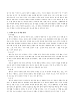 아동음악교육의 중요성과 음악적 요소 및 개념에 대한 설명을 쓰고 5세 유아를 위한 음악적 요소를 경험할 수 있는 2가지 음악활동 계획안-3