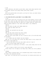 아동음악교육의 중요성과 음악적 요소 및 개념에 대한 설명을 쓰고 5세 유아를 위한 음악적 요소를 경험할 수 있는 2가지 음악활동 계획안-4