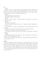 아동음악교육의 중요성과 음악적 요소 및 개념에 대한 설명을 쓰고 5세 유아를 위한 음악적 요소를 경험할 수 있는 2가지 음악활동 계획안-5