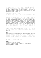 [코칭과 멘토링] 코칭과 멘토링이 갖는 장단점을 비교하고, 코칭과 멘토링이 적합한 상황의 예를 들어 설명하시오-3