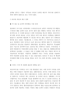 네이버라인 LINE 차별화된 서비스전략, 네이버라인 성공실패사례(일본,한국), 네이버라인 마케팅전략과 느낀점-8