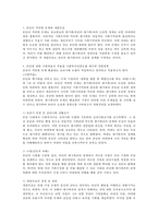 극복하고 싶은 약점을 중심으로 사회복지실천모델의 개입계획과 예비사회복지사로서의 비전 제시-3