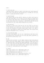 극복하고 싶은 약점을 중심으로 사회복지실천모델의 개입계획과 예비사회복지사로서의 비전 제시-5
