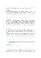 남녀공학의 장점과 단점, 남녀공학의 찬성과 반대 견해 분석-5