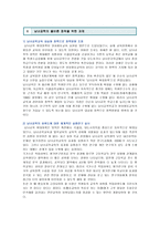 남녀공학의 장점과 단점, 남녀공학의 찬성과 반대 견해 분석-9
