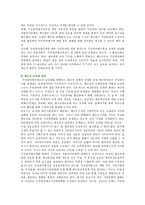 주민참여예산제도의 사례와 활성화 방안 ; 주민참여예산제도의 한계와 개선책 분석-17