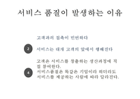 [리츠칼튼 서비스마케팅 사례연구 PPT] 리츠칼튼호텔 기업분석과 SWOT분석및 리츠칼튼호텔 서비스전략과 마케팅사례분석및 리츠칼튼호텔 향후방향제언-16