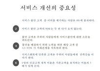 [리츠칼튼 서비스마케팅 사례연구 PPT] 리츠칼튼호텔 기업분석과 SWOT분석및 리츠칼튼호텔 서비스전략과 마케팅사례분석및 리츠칼튼호텔 향후방향제언-18