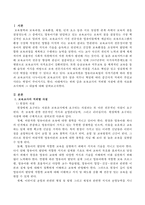 보육교사의 직위별 자질에 관한 자료를 조사하여 그 내용을 정리 분석하시오-2
