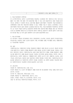 본인이 사회복지 관련하여 관심 있는 연구주제 제목, 연구가설, 자료수집방법과 자료수집방법 선택이유-4