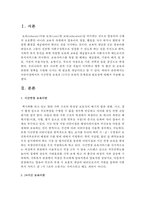 [보육교사론] 어린이집에서의 시간연장 보육과 24시간 보육의 문제점과 필요성에 대해서 논하시오-2