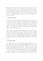 [보육교사론] 어린이집에서의 시간연장 보육과 24시간 보육의 문제점과 필요성에 대해서 논하시오-4