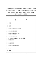 [노인복지] 노인장기요양보험의 도입배경과 현황, 기능과 역할을 정리해 보고, 현재 노인장기요양보험제도가 처해 있는 문제점과 향후 대책-1