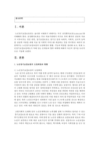 [노인복지] 노인장기요양보험의 도입배경과 현황, 기능과 역할을 정리해 보고, 현재 노인장기요양보험제도가 처해 있는 문제점과 향후 대책-2