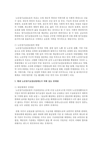 [노인복지] 노인장기요양보험의 도입배경과 현황, 기능과 역할을 정리해 보고, 현재 노인장기요양보험제도가 처해 있는 문제점과 향후 대책-4