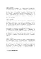 [노인복지] 노인장기요양보험의 도입배경과 현황, 기능과 역할을 정리해 보고, 현재 노인장기요양보험제도가 처해 있는 문제점과 향후 대책-5