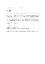 [노인복지] 노인장기요양보험의 도입배경과 현황, 기능과 역할을 정리해 보고, 현재 노인장기요양보험제도가 처해 있는 문제점과 향후 대책-7