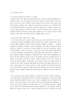 [사회복지개론] 복지국가 발전단계 및 발전역사에 대해 설명하시오-4