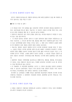 [독후감] 가족치료와 용서-6