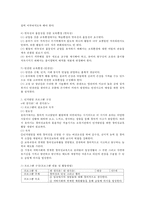 국가수준의 지침(누리과정)을 바탕으로 하여 보육환경 구성원리에 대해 기술하고 인지발달 프로그램을 구성하시오-2
