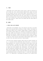 [사회복지행정] 사회복지 행정 조직의 환경에 대한 대응 전략과 방법에 대하여 설명하시오-2