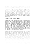 [사회복지행정] 사회복지 행정 조직의 환경에 대한 대응 전략과 방법에 대하여 설명하시오-3