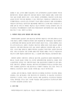 [사회복지행정] 사회복지 행정 조직의 환경에 대한 대응 전략과 방법에 대하여 설명하시오-4