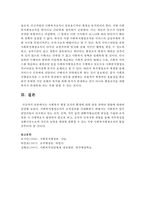 [사회복지행정] 사회복지 행정 조직의 환경에 대한 대응 전략과 방법에 대하여 설명하시오-5