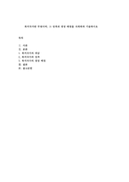 복지국가란 무엇이며, 그 성격과 생성 배경을 자세하게 기술하시오-1