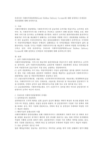 우리나라 사회복지전달체계(Social Welfare Delivery System)에 대해 설명하고 문제점과 개선방향에 대해 논의하시오-2