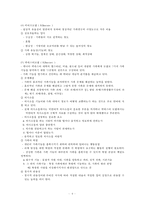 가족치료의 실제, 가족사정-6