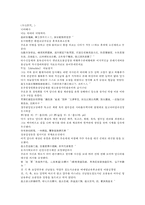 채동번의 5대사역사소설 오대사통속연의 3회 4회 한문 및 한글번역-5