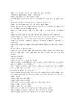 채동번의 5대사역사소설 오대사통속연의 3회 4회 한문 및 한글번역-17