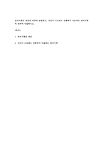 방어기제의 개념에 대하여 설명하고, 자신이 스트레스 상황에서 사용하는 방어기제에 대하여 서술하시오-1