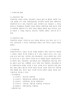 [아동복지 연구레포트] 아동복지 개념,필요성,정책사례분석및 아동복지 문제점과 개선방안제안및 아동복지에 대한 나의의견정리-3