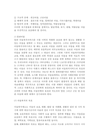 [아동복지 연구레포트] 아동복지 개념,필요성,정책사례분석및 아동복지 문제점과 개선방안제안및 아동복지에 대한 나의의견정리-4