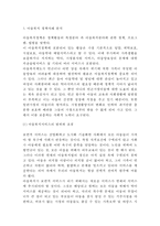 [아동복지 연구레포트] 아동복지 개념,필요성,정책사례분석및 아동복지 문제점과 개선방안제안및 아동복지에 대한 나의의견정리-6